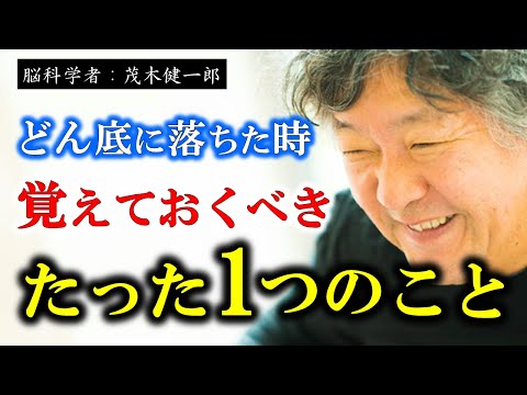 [Kenichiro Mogi] *It's tough... I want to quit...* The one thing you should remember when you've ...