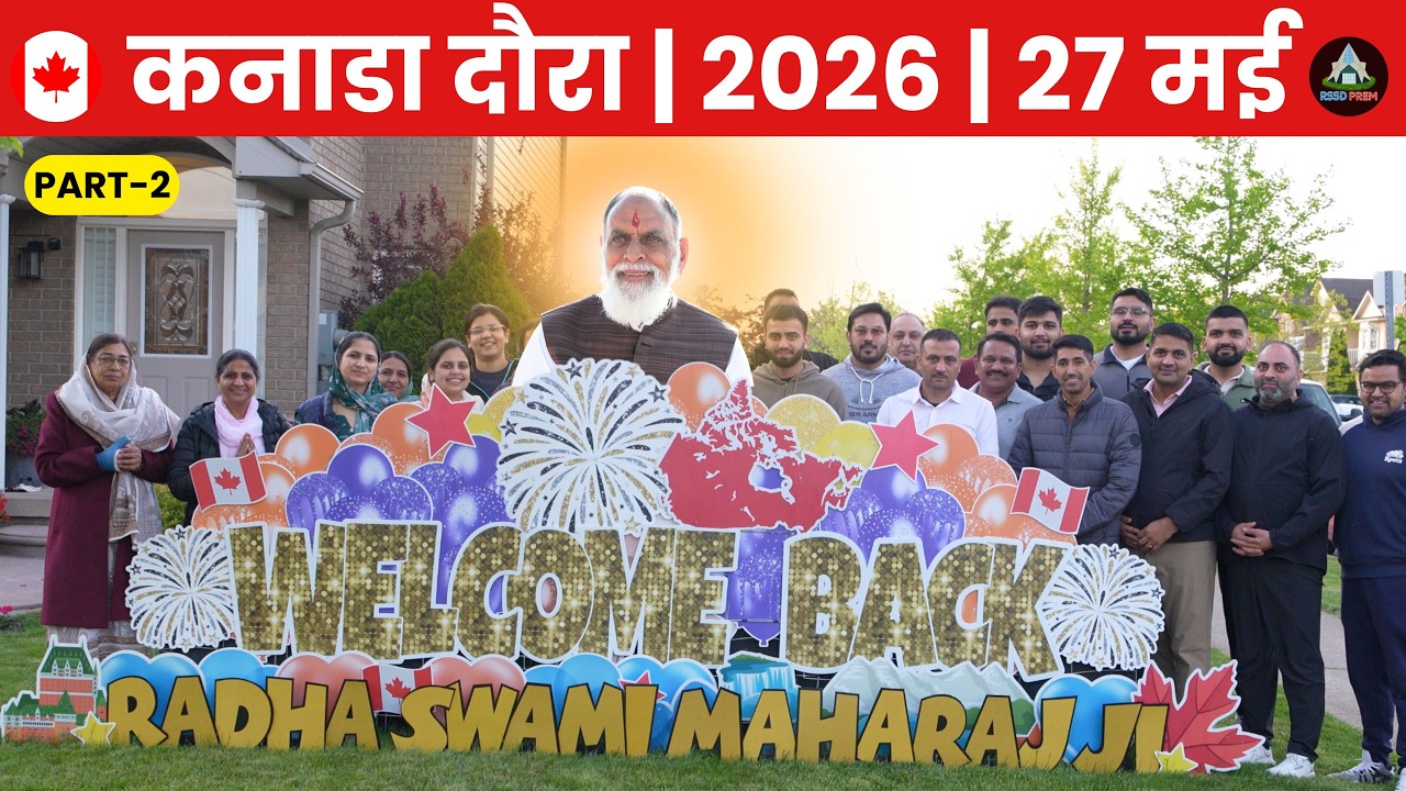Pt-2 | Canada Tour 2026 का प्रथम दिवस | महाराज जी ने संगत को दिए दर्शन #radhaswami #rssdcanada