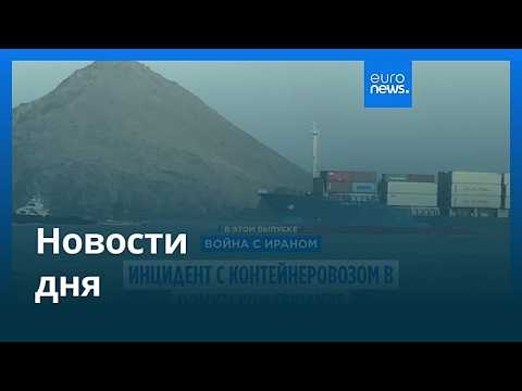 Новости дня | 2 июля 2026 г. — утренний выпуск
