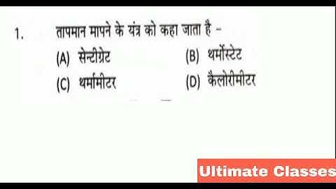 Heat and Temperature 1-15 M. C. Q., Ultimate classes Basic science and Engineering, by sunil sir