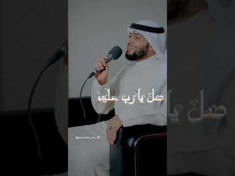 في حب صل يا رب عليه أحمد النفيس