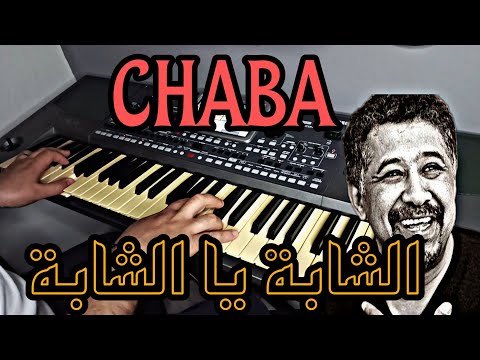 Cheba الشابة يا الشابة Cheb Khaled Instrumental Chaba Ya Chaba 