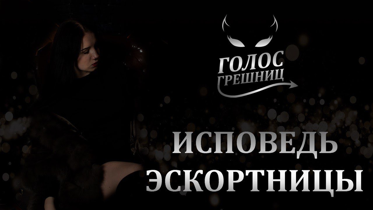 Исповедь Секс Рабыни
