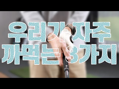 ☢️☢️쉽고 간단하게 좋은 스윙으로 바꾸는 방법 / AGOLF / 골프레슨 / 정승진