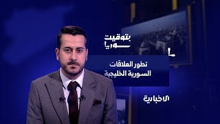 جسر جديد في العلاقات السورية الخليجية بعد زيارة رئيس الجمهورية السيد أحمد الشرع إلى مملكة البحرين