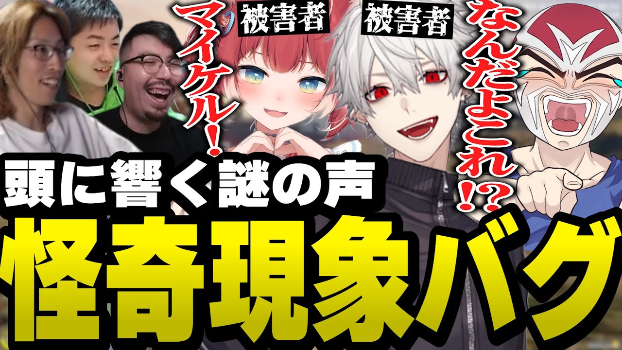謎の人物マイケルの声が聞こえる怪奇現象でパニックになる赤見かるびと葛葉【ファン太/切り抜き/赤見かるび/葛葉/Sasatikk/SHAKA/鈴木ノリアキ/VCRGTA】
