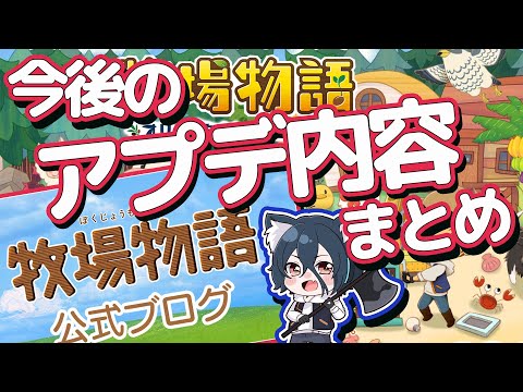 【まとめ】今後のアプデ情報！ついにメーカーが！？【牧場物語オリーブタウンと希望の大地】【攻略】【考察】