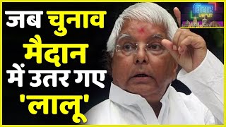 Bihar Election में हुई Lalu Yadav की एंट्री, Nitish Kumar-NDA पर ये क्या बोल गए 'लालू' ?|BIHAR UNCUT