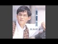 人生如夢 人生如夢