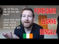 Foreigner learns Bengali | বিদেশীর বাংলা শেখা | প্রথম পর্ব