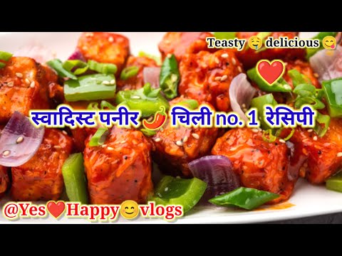 How to make Restaurant Style Chilli Paneer - गर्मा गर्म चिल्ली पनीर बनाये 2 सीक्रेट ट्रिक के साथ |