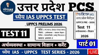 Dhyeya IAS UPPCS TEST SERIES 2026 TEST 11  Economy #drishtipcs #uppsc #uppcs2026 #uppcs  #uppsc2026  screenshot 5