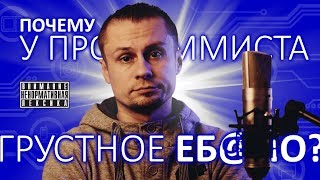 Отчего У Человека Грустное Ебало
