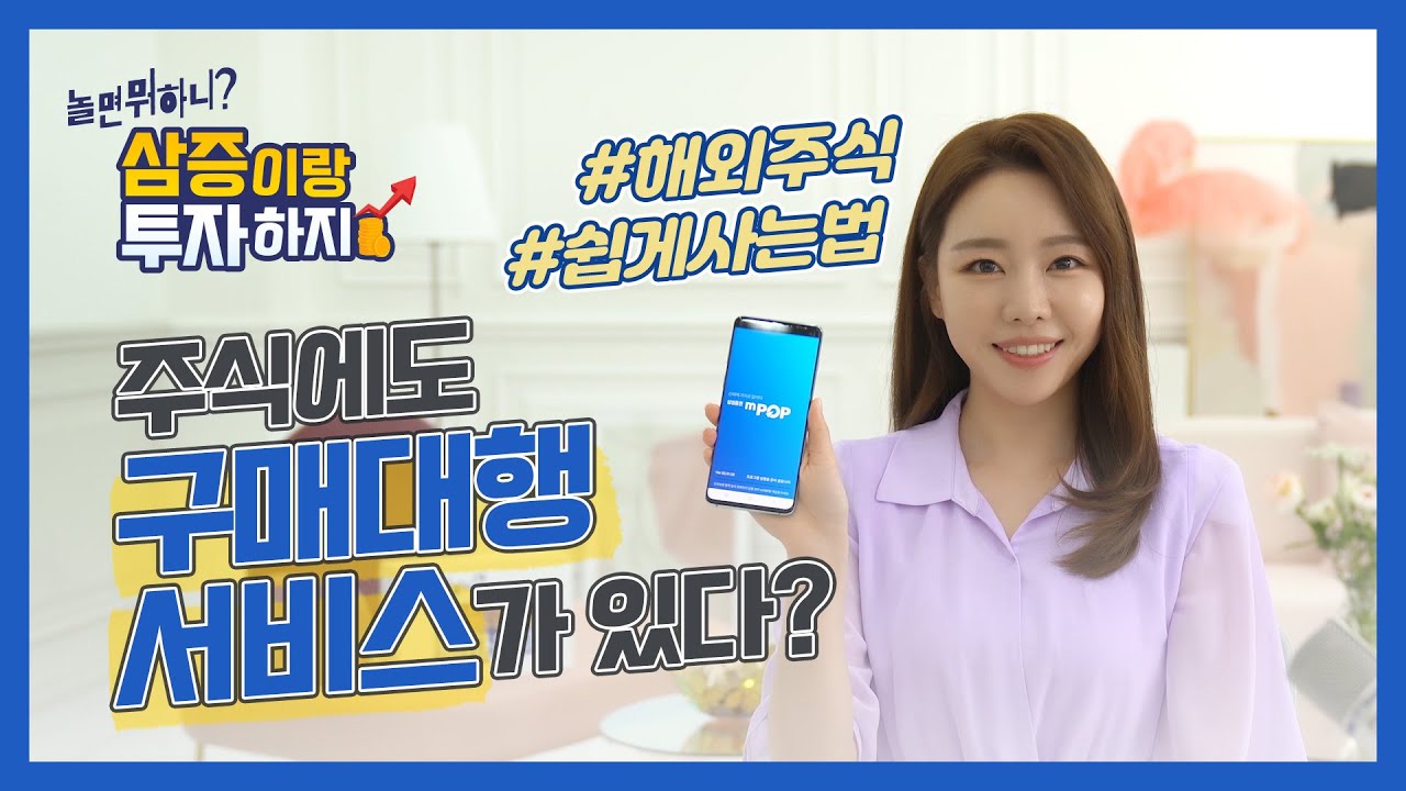 [놀.삼.투] 해외주식 구매대행서비스 글로벌 우량주