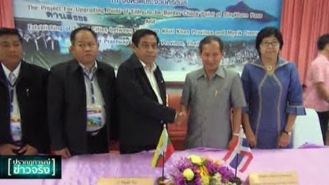“ด่านสิงขร” ไทย-พม่า เปิดถาวรปลายปีนี้ - Springnews