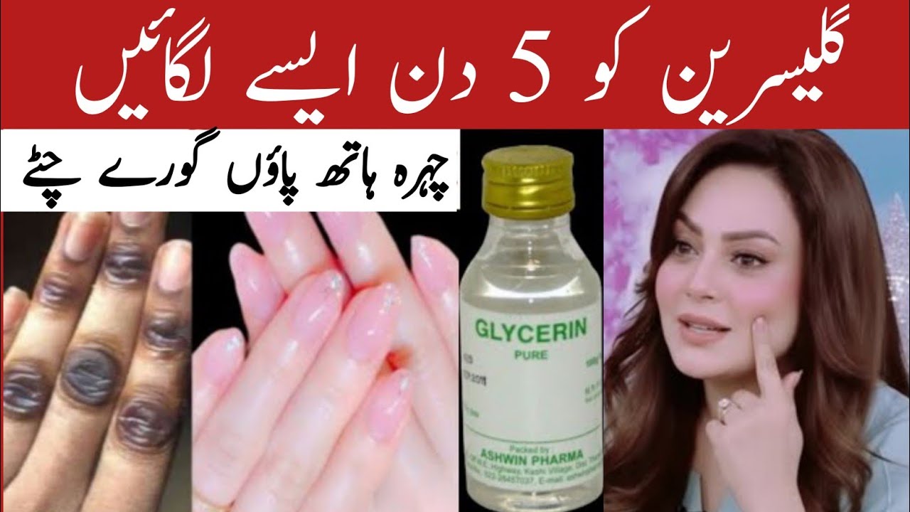 ​Glycerin and rose water for skin whitening|skin whitening cream |Glowing Skin Remedy 