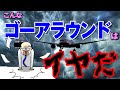 事故を予防し安全を守る最後の切り札。そんなゴーアラウンド物語