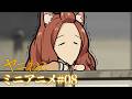 TVアニメ『ヤニねこ』ミニアニメ#08|2026年7月2日からTOKYO MX、BS11、AT-Xにて放送開始!