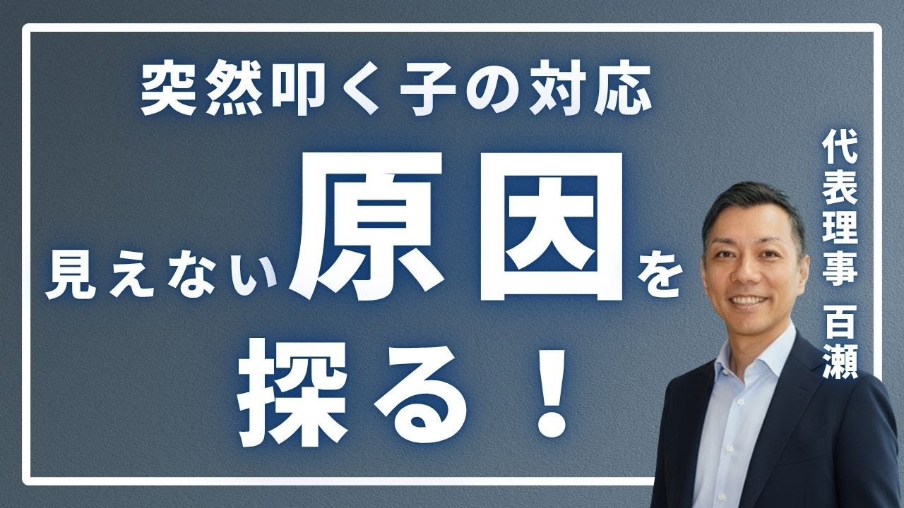 突然お友だちを叩く子どもへの対応を解説する参考動画のサムネイル