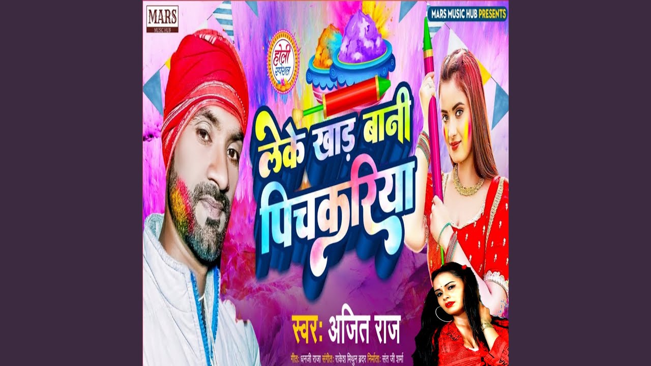 Leke Khad Bani Pichkariya Holi Special YouTube leke-khad-bani-pichkariya-holi-special-youtube
