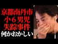【ひろゆき 最新】安達結希さんはおそらく...京都府南丹市の小学6年生行方不明事件の真相と不可解な点について話します【切り抜き/ひろゆきの実/失踪/誘拐/未解決事件/ミステリー/ニュース】