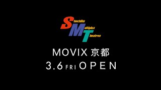 2020年3月6日(金)　MOVIX京都にドルビーシネマがオープン！