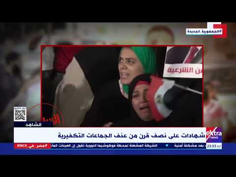 الشاهد رئيس دائرة الإرهاب السابق المرشد العام لجماعة الإخوان الإرهابية أول المتهمين في قضية رابعة 