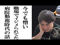 加藤純一が鬱にもなった病院勤務時代の女上司の卑劣なイジメの話【2024/01/17】