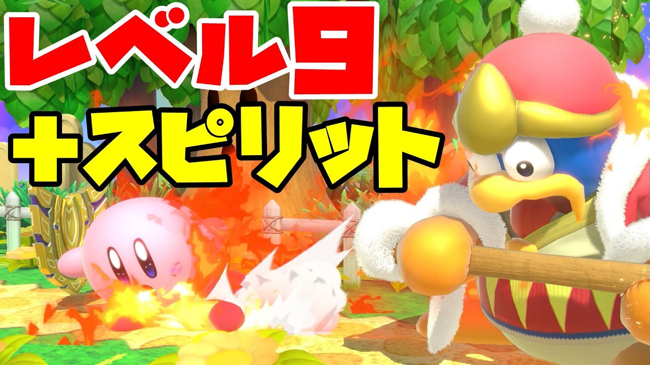 スマブラsp スピリット Cpuレベル９ 慈悲のない最強攻撃力で鬼強かった件についてｗｗｗ ポテトチップスの美味しい食べ方 Youtube