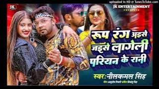 Viral | Rup Rang Aise Jaise Lageli Pariyan Ke Rani | Neelkamal Singh | New Viral Song