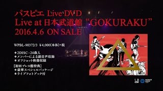 パスピエ / Live at 日本武道館 ”GOKURAKU” Teaser 参