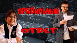 Правильный ответ