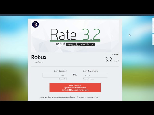 สอนเตม Robux ดวยเวป Robuxshopth ไลฟสด เกมฮต - robux rate 10