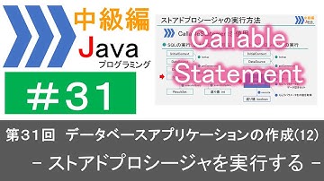 【中級編Java(31)】データベースアプリケーションの作成(12)―ストアドプロシージャを実行する―｜Javaプログラミングのゆるふわレシピ