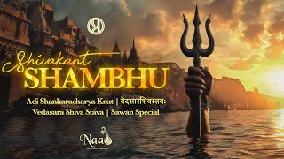 शिवाकांत शम्भू | महादेव को एक भावपूर्ण भेंट | प्राच्यम् संगीत - भरत का स्वर नाद screenshot 4