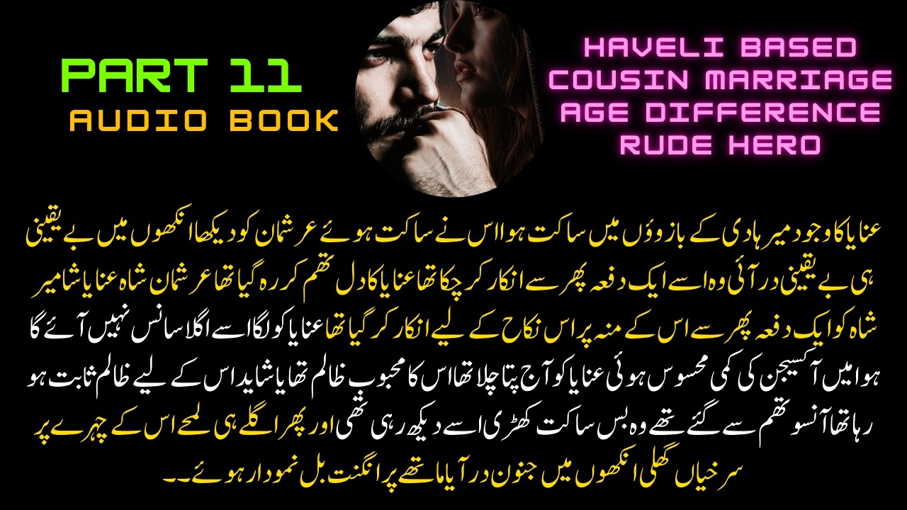 Aziz e Man By Ayesha Malik || Season 2 of Rooh-e-Aziz || Audio Novel || Part 11