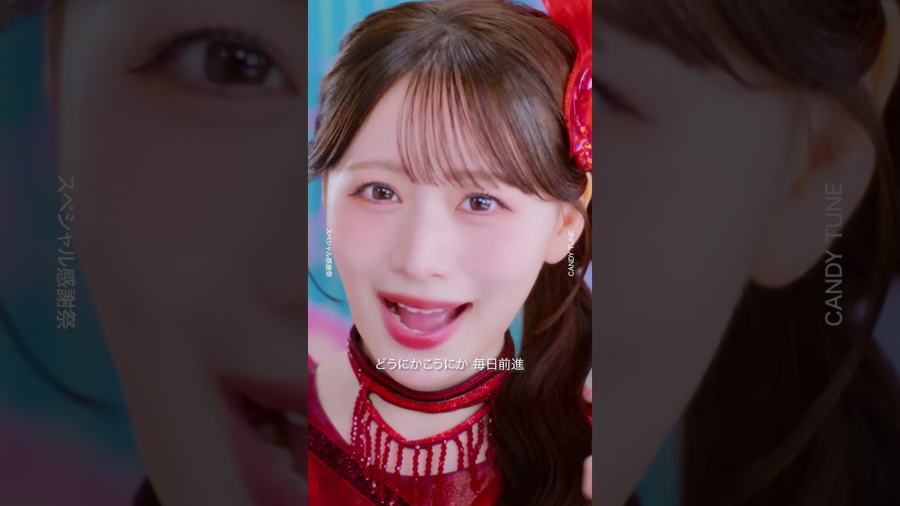 キャンディ様♡ありがとうございます♡ KAWAIILAB_MVClip] CANDY TUNE / Special Thanksgiving -Music Video
