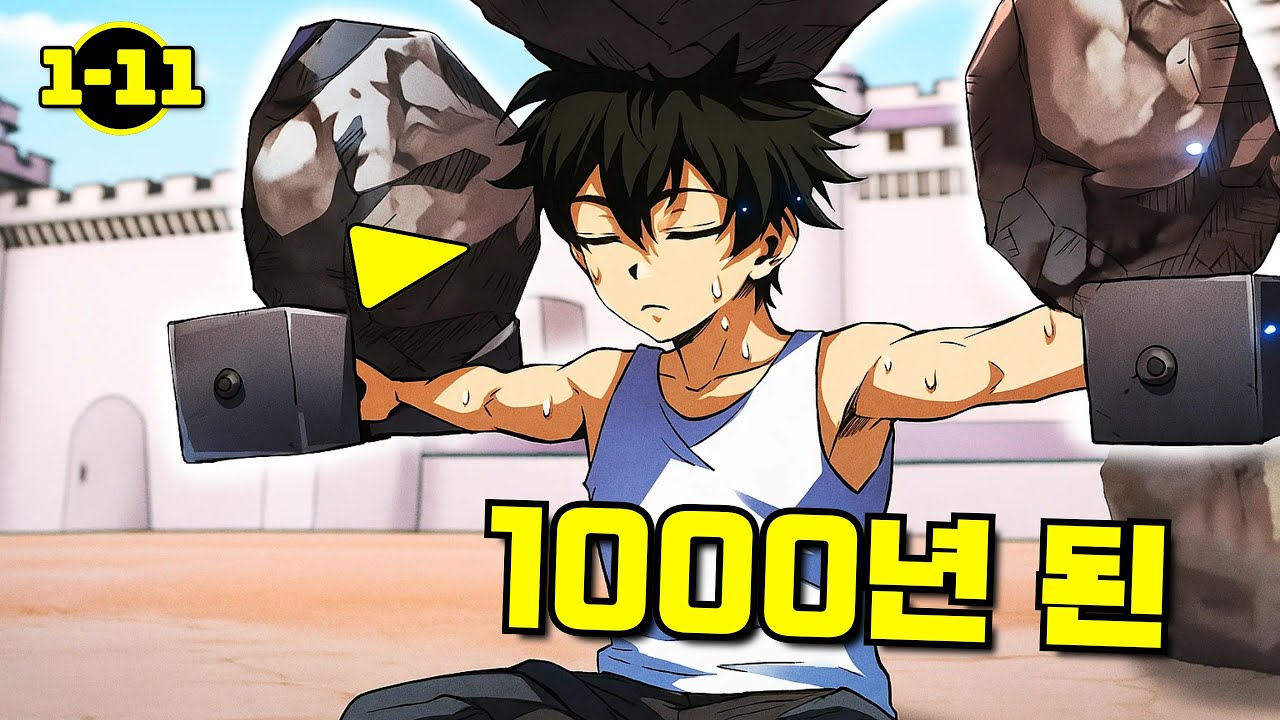 (1-11) 천년 후 후손으로 다시 태어난 역사상 최강자 - 만화 요약