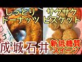 【糖質制限】成城石井の低糖質なドーナツとビスケット食べてみた!【ダイエット】