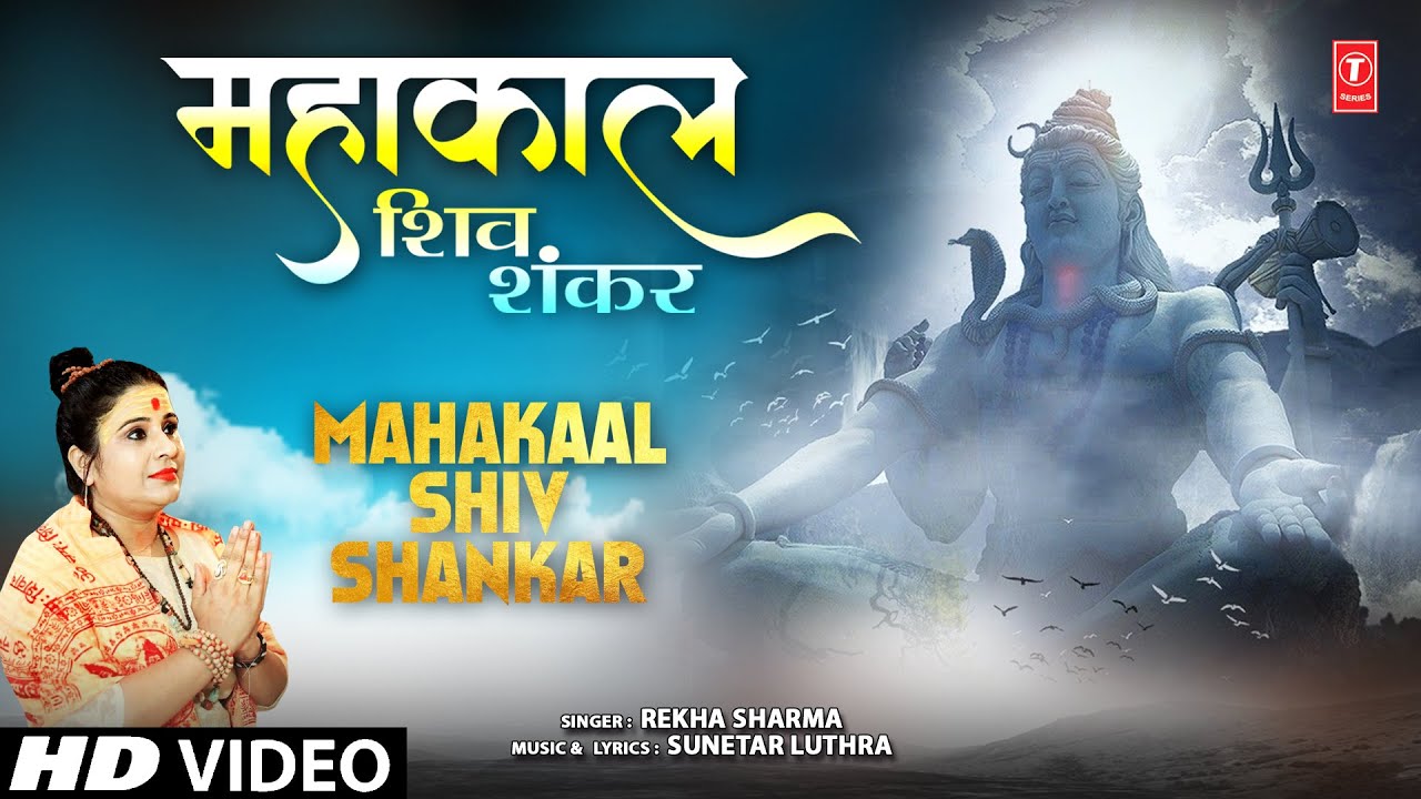 Mahakaal Shiv Shankar | Shiv Bhajan | REKHA SHARMA | Full HD ...