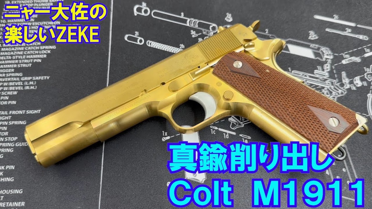 Colonel Nya's Fun ZEKE M1911 45 Automatic Colt pistol - YouTube