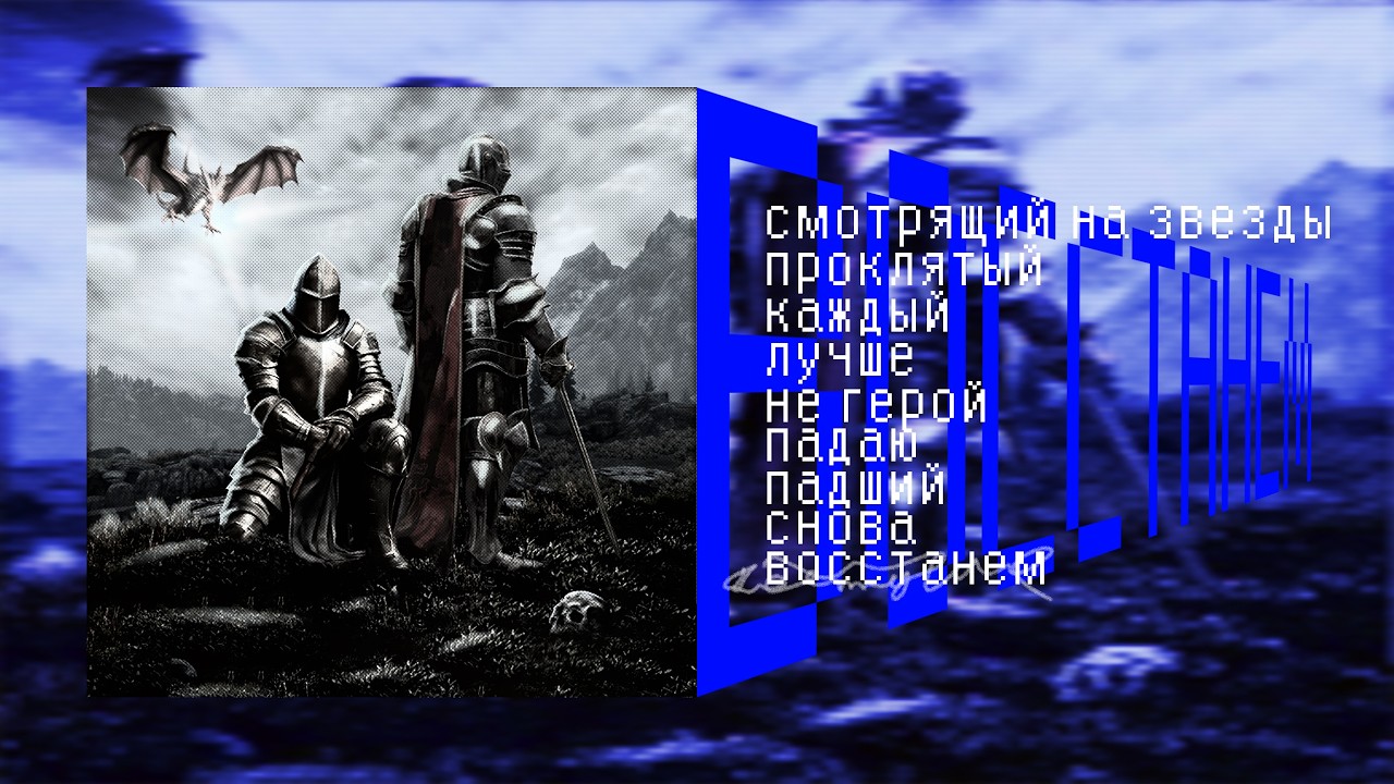 DONTLER, EXENSY - Восстанем [ALBUM - 2026]