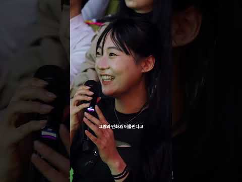 [#웹툰윗미팅] #만남어플중독 현장 스케치 🎥 하이라이트 ver.