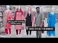FANCY | 3 PC SET | FOR | WOMEN'S | திருப்பூரில் | மொத்த | விலை | கடை | 