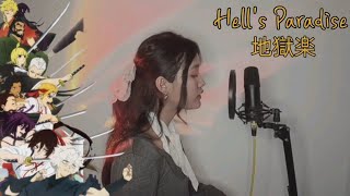 Stream 纸一重 Kamihitoe - Hell's Paradise: Jigokuraku 地獄楽 - Ending Theme -  Piano Cover by Kyle Xian