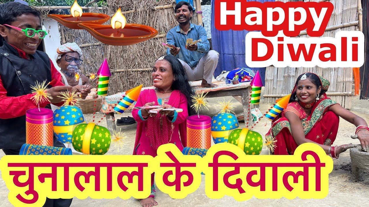 #diwali_चुनालाल
