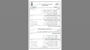 امتحان القرآن الكريم الصف الأول الثانوي الترم الثاني منطقه كفر الشيخ الازهرية 2024