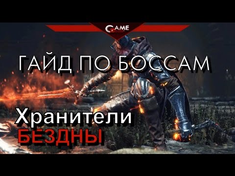 Видео: Dark Souls 3 - Крепость Фаррона и наблюдатели Бездны