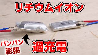 This is what happens when a lithium-ion battery is overcharged. by イチケン / ICHIKEN 224,312 views 3 months ago 18 minutes