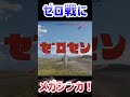 ゼロ戦にメガシンカ!!!!【WarThunder】#warthunder